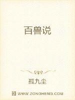 百兽说