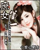 第一庶女