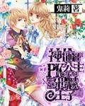 神偷公主PK邪魅王子
