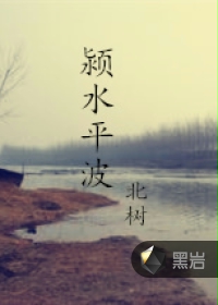 颍水平波