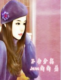 不舍分离