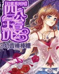黑色曼陀罗 四姐妹的复仇恋