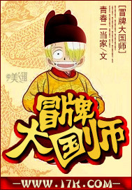 冒牌大国师